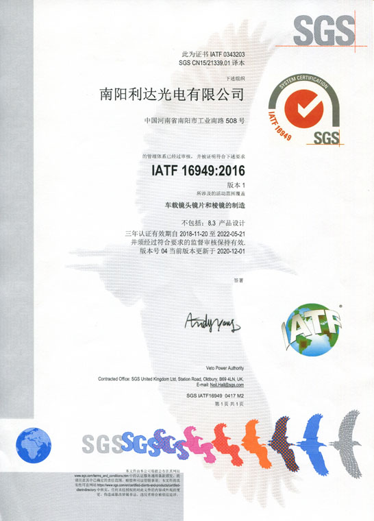IATF16949證書 車載鏡頭鏡片、棱鏡（中文）