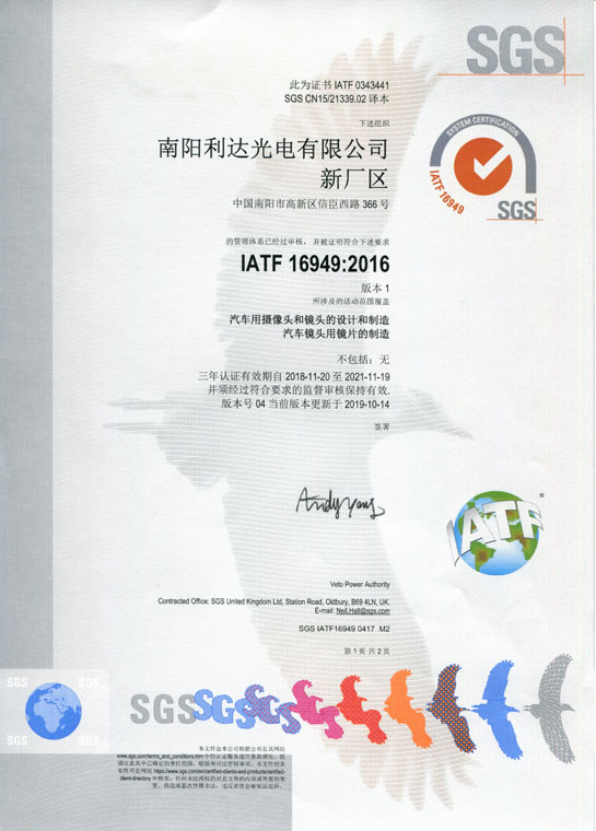 IATF16949證書 車載鏡頭、鏡片、攝像頭（中文）